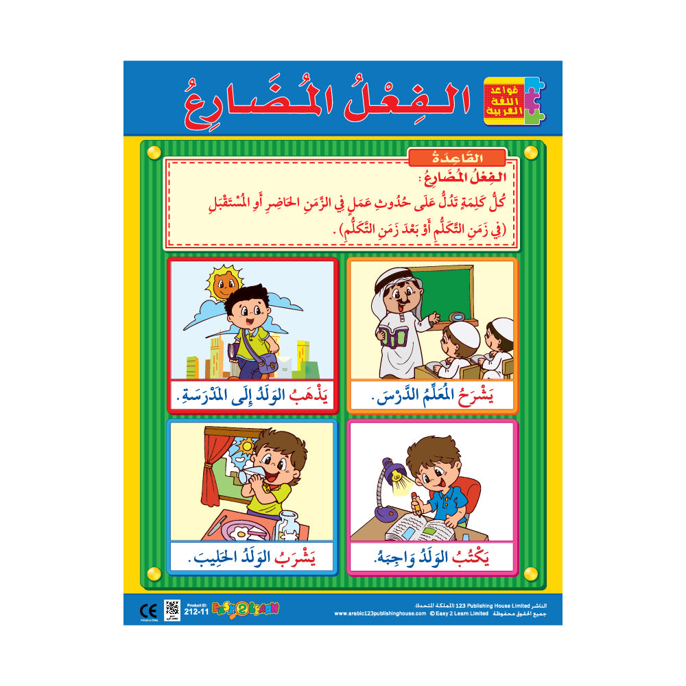 Sentences & Verbs (6 Wall Charts) - Educational Wall Chart Pack in Arabic