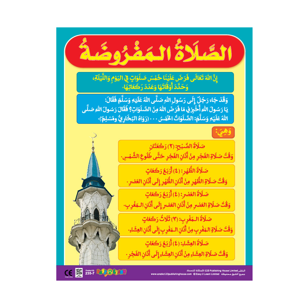 Worship (for girls) (6 Wall Charts) - Educational Wall Chart Pack in Arabic