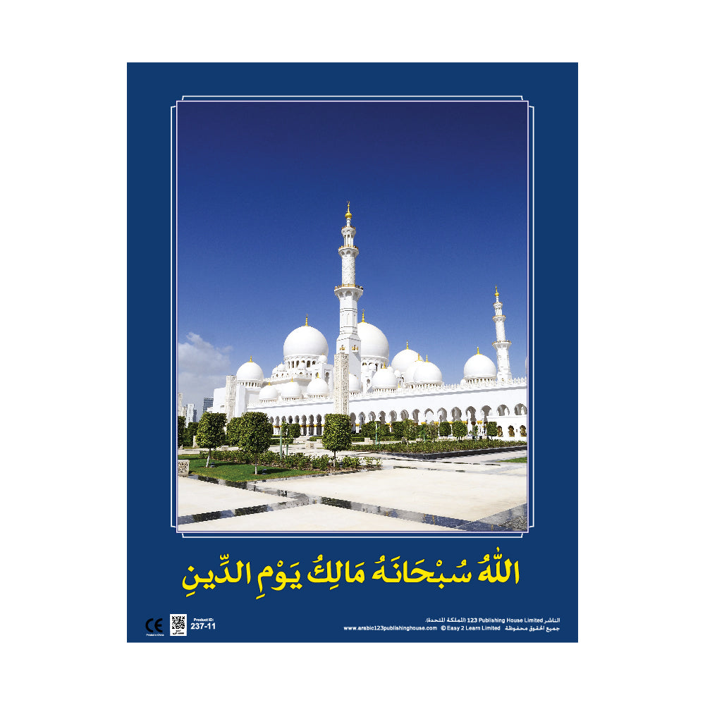 The 99 Names of Allah (6 Wall Charts) - Educational Wall Chart Pack in Arabic