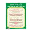 Revelation of the Quran on the Prophet (PBUH) - Wall Chart in Arabic