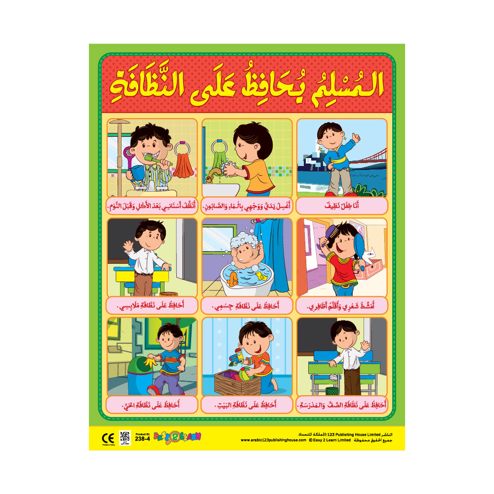 The Muslim Maintains Cleanliness - Wall Chart in Arabic