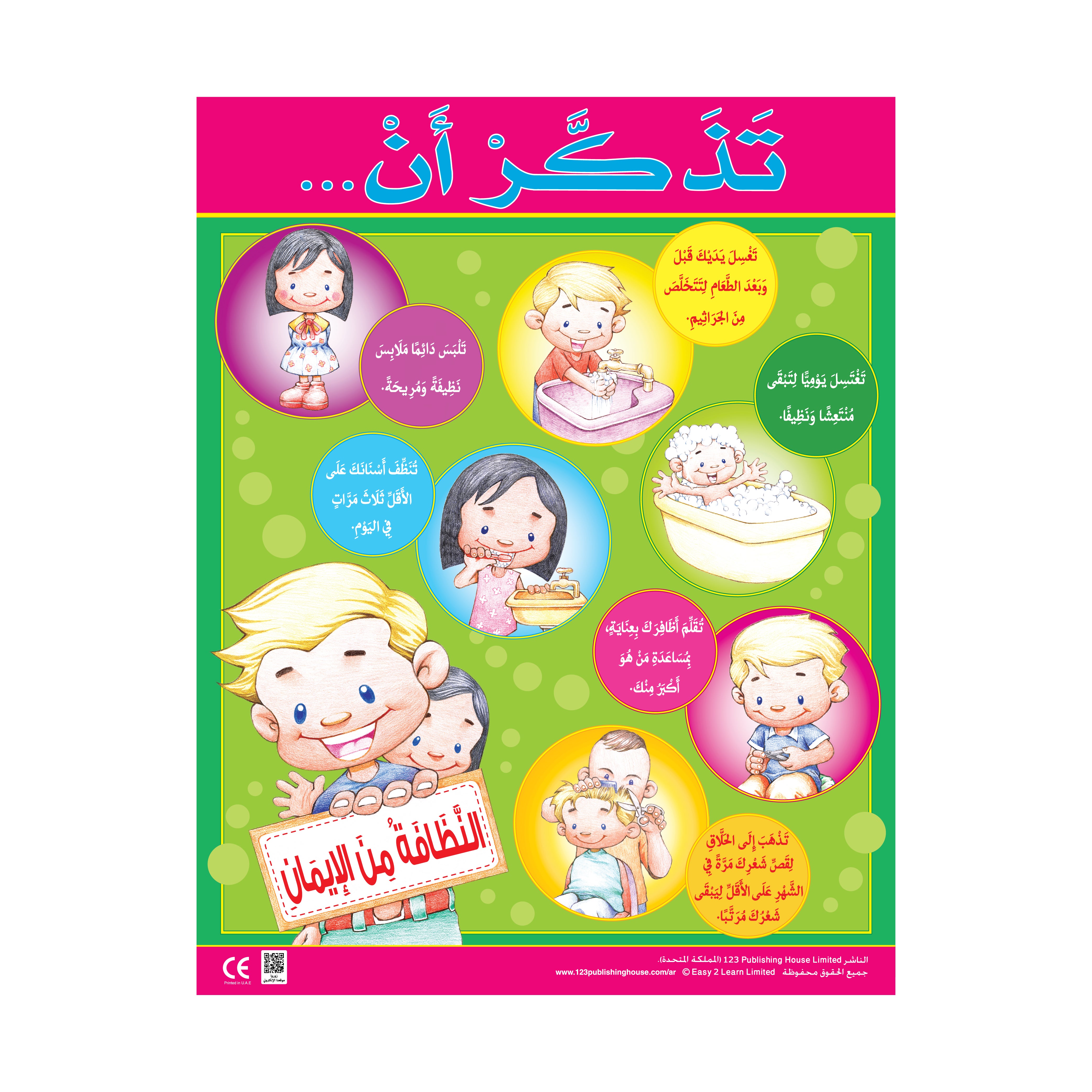 My Body & My 5 Senses (6 Wall Charts) - Educational Wall Chart Pack in Arabic