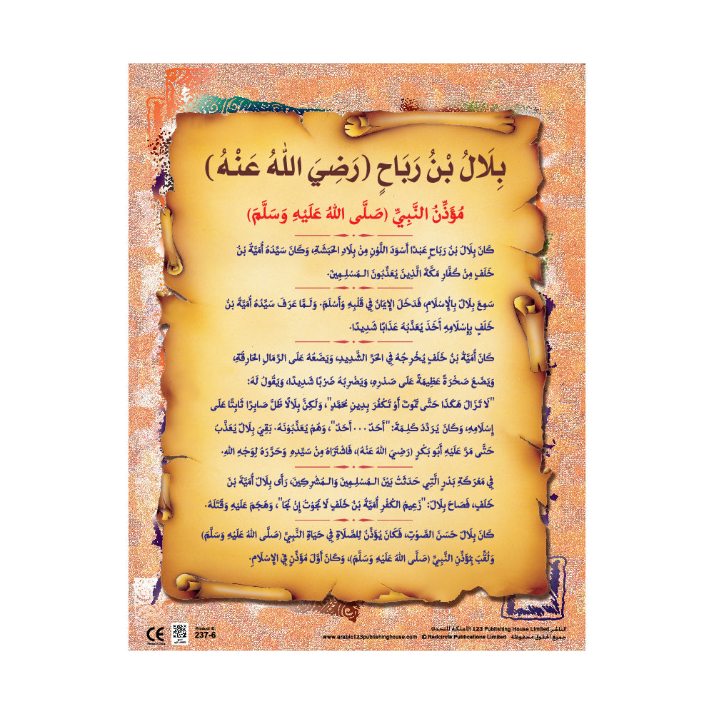 Men Around the Prophet (6 Wall Charts) - Educational Wall Chart Pack in Arabic