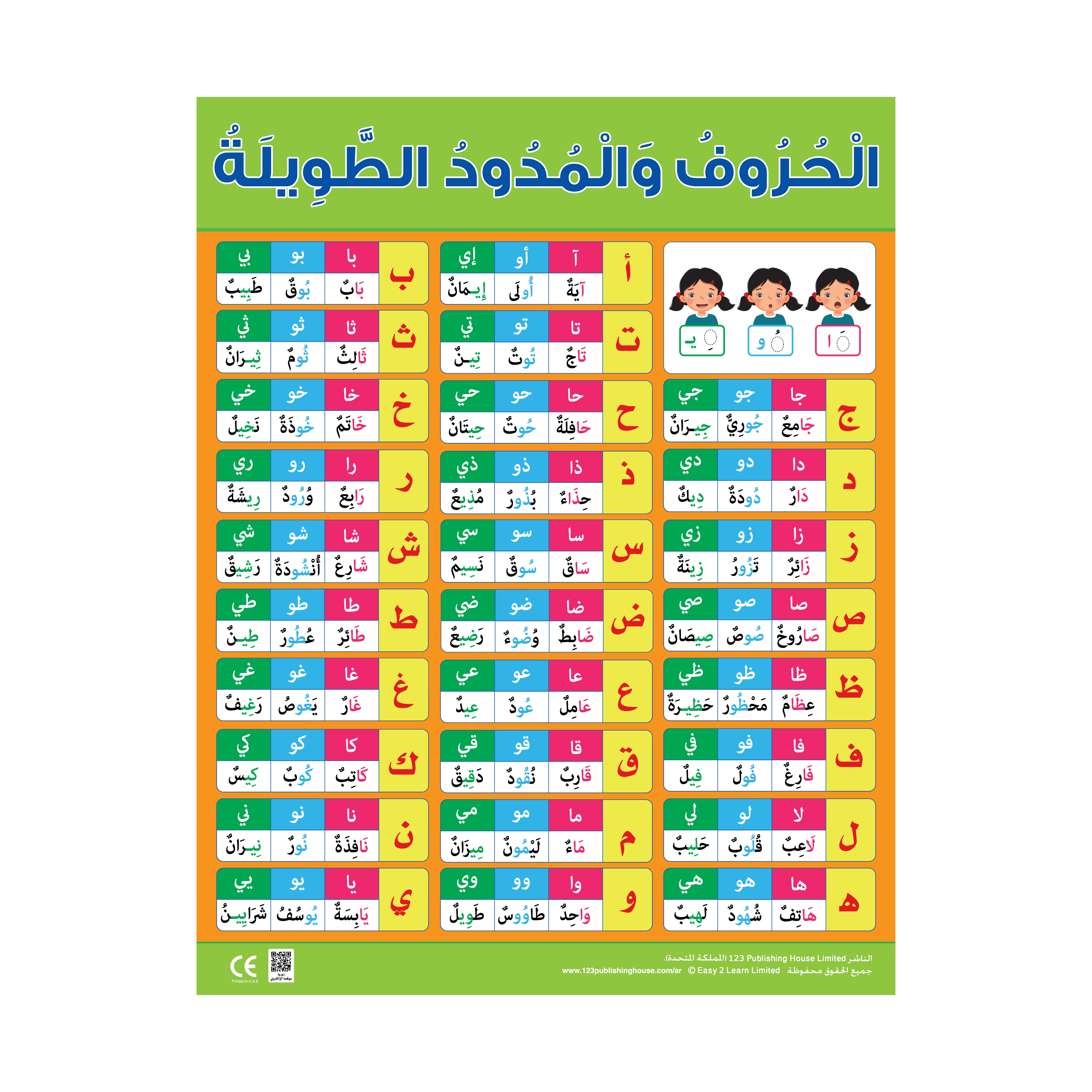 لغتي العربية "الحروف الهجائية" (6 لوحات تعليمية) - مجموعة لوحات تعليمية باللغة العربية