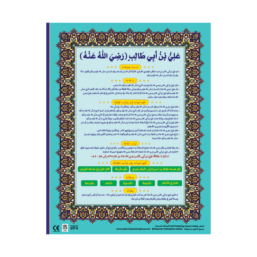 Ali Bin Abi Taleb (RA) - Wall Chart in Arabic