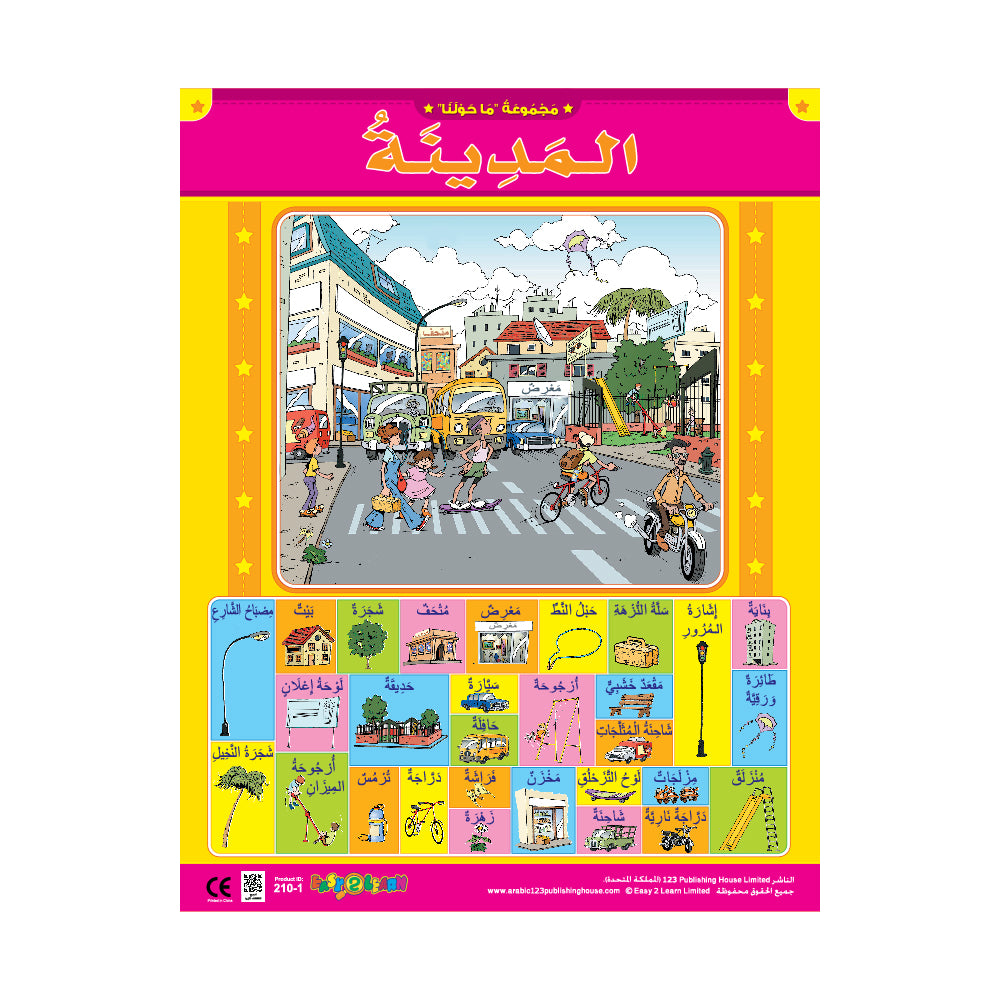 My City (6 Wall Charts) - Educational Wall Chart Pack in Arabic