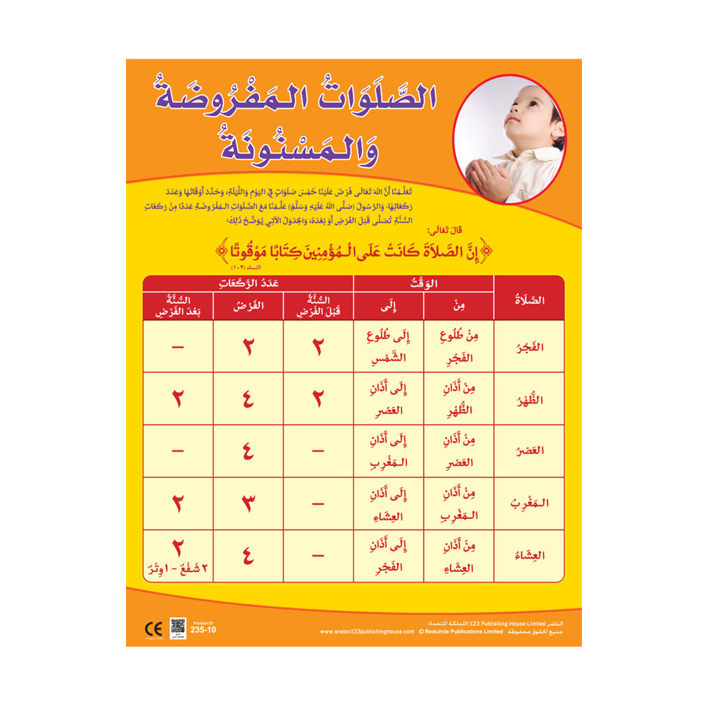 The Obligatory and Sunna Prayers - Wall Chart in Arabic