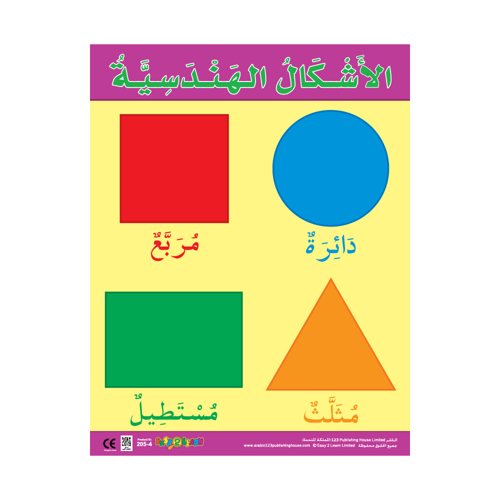 الألوان والأشكال (6 لوحات تعليمية) - مجموعة لوحات تعليمية باللغة العربية