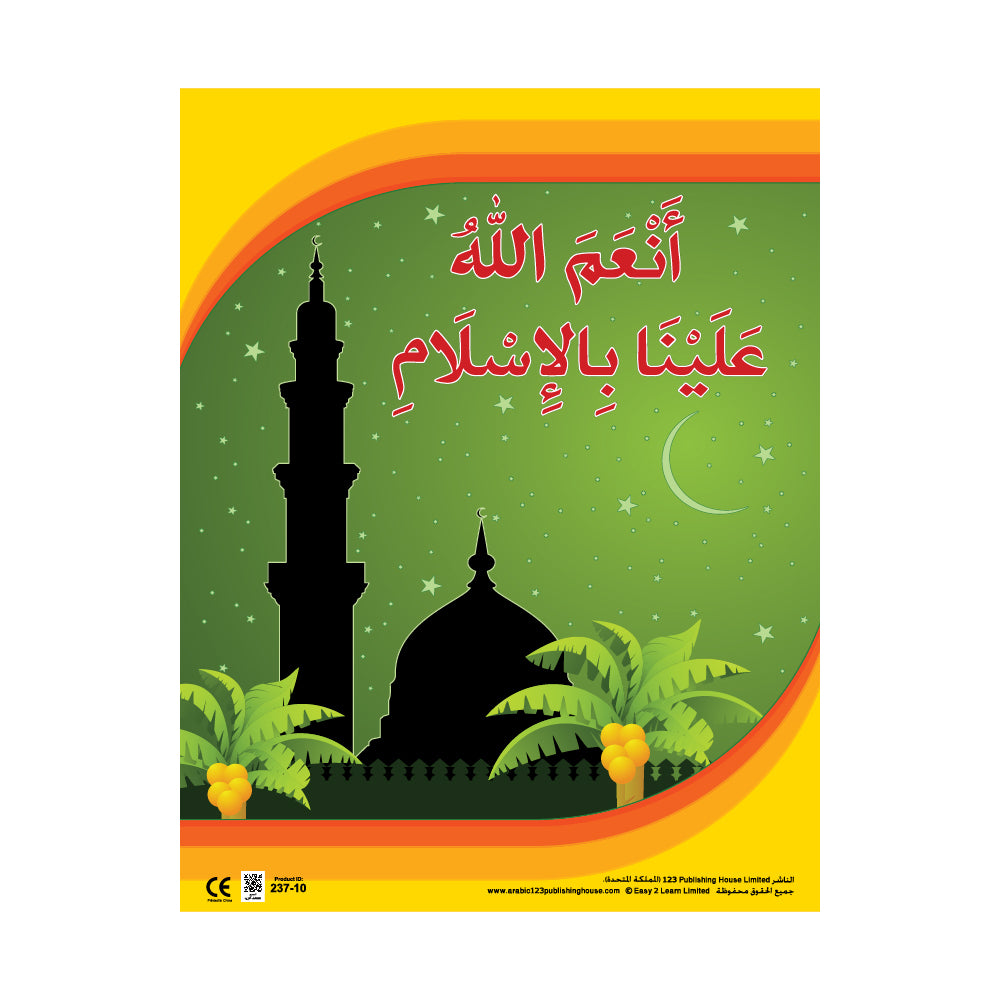 The 99 Names of Allah (6 Wall Charts) - Educational Wall Chart Pack in Arabic