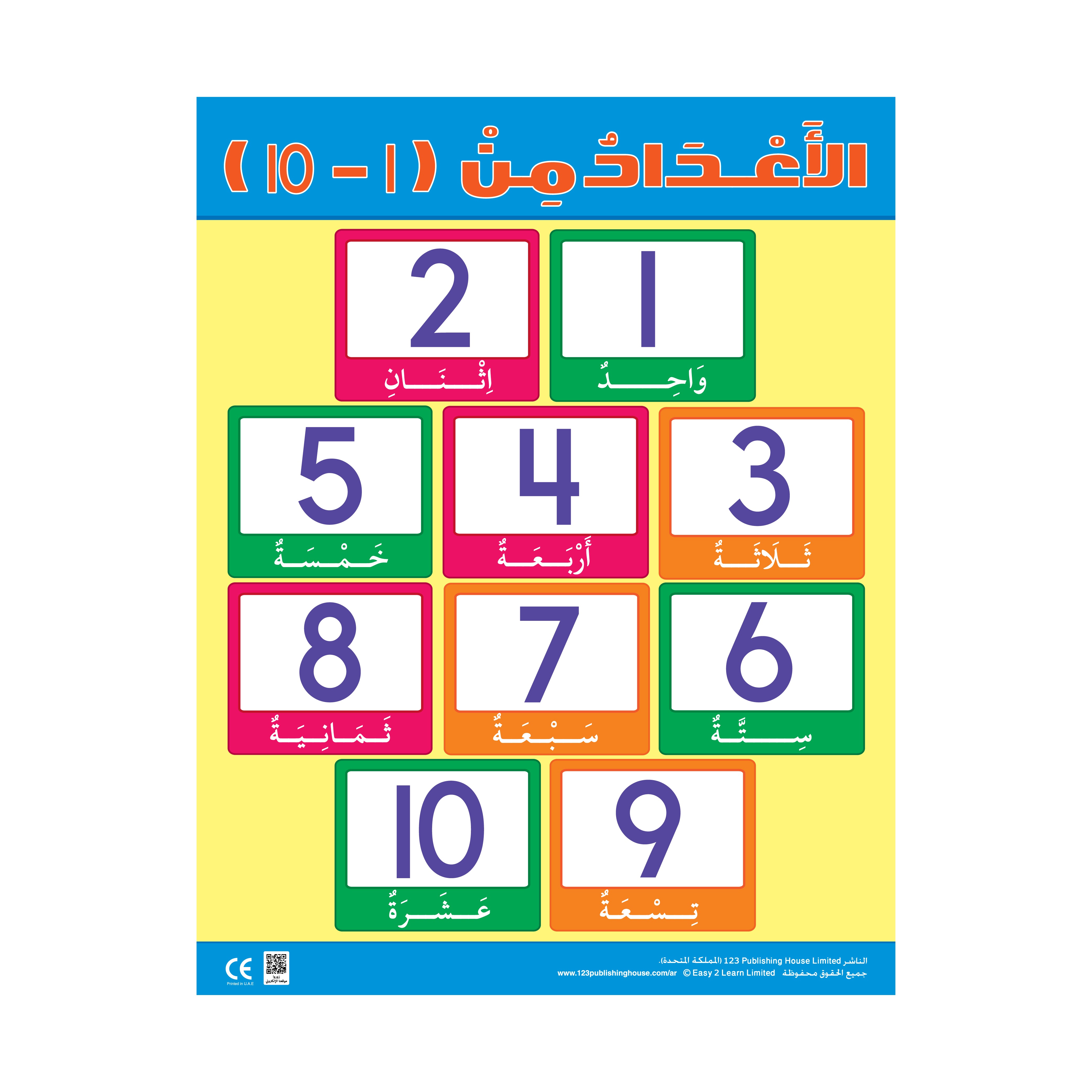 Numbers 1-10 - Wall Chart in Arabic