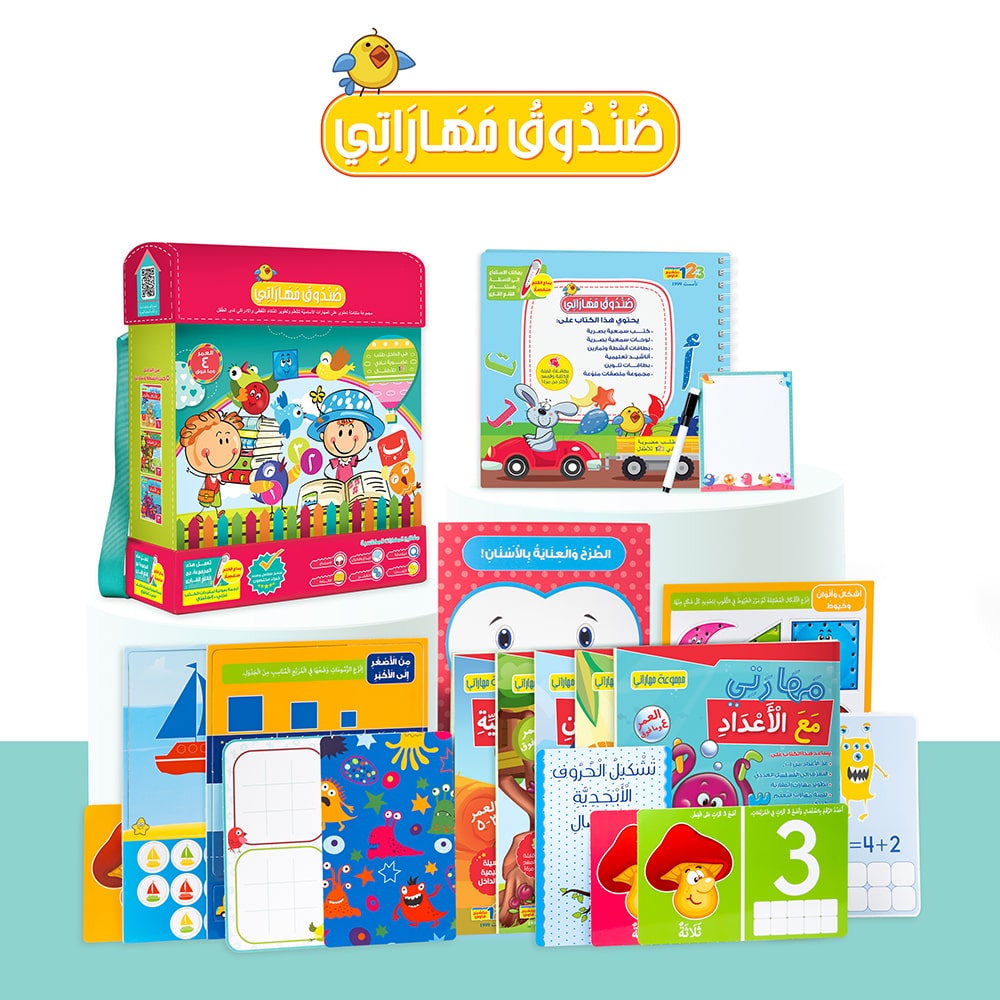 My Skills Box- Educational Pack & Reading Pen in Arabic