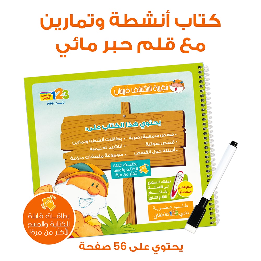 The Backpack of Fahman the Explorer - Educational Pack & Reading Pen in Arabic