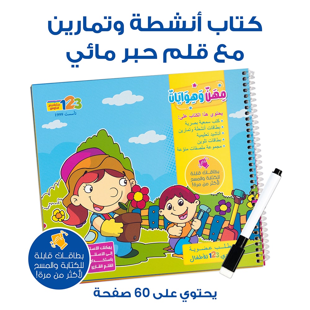 jobs & sports  - Educational Pack & Reading Pen in Arabic