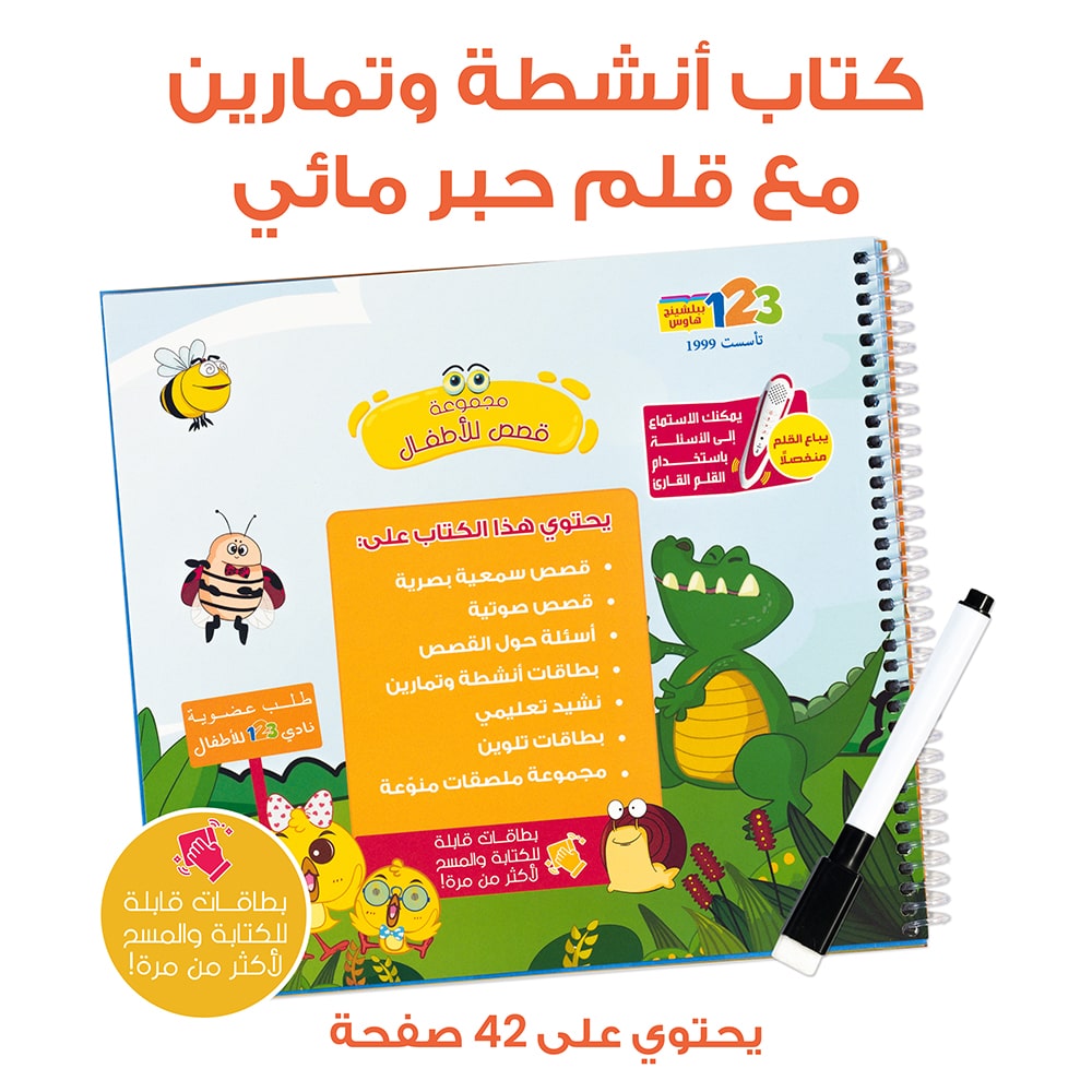 Kid's Stories Series  - Educational Pack & Reading Pen in Arabic