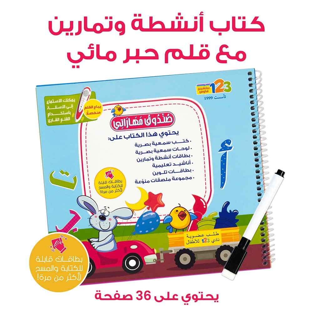 My Skills Box- Educational Pack & Reading Pen in Arabic