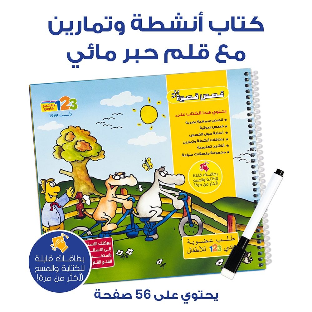 Short Stories- Educational Pack & Reading Pen in Arabic