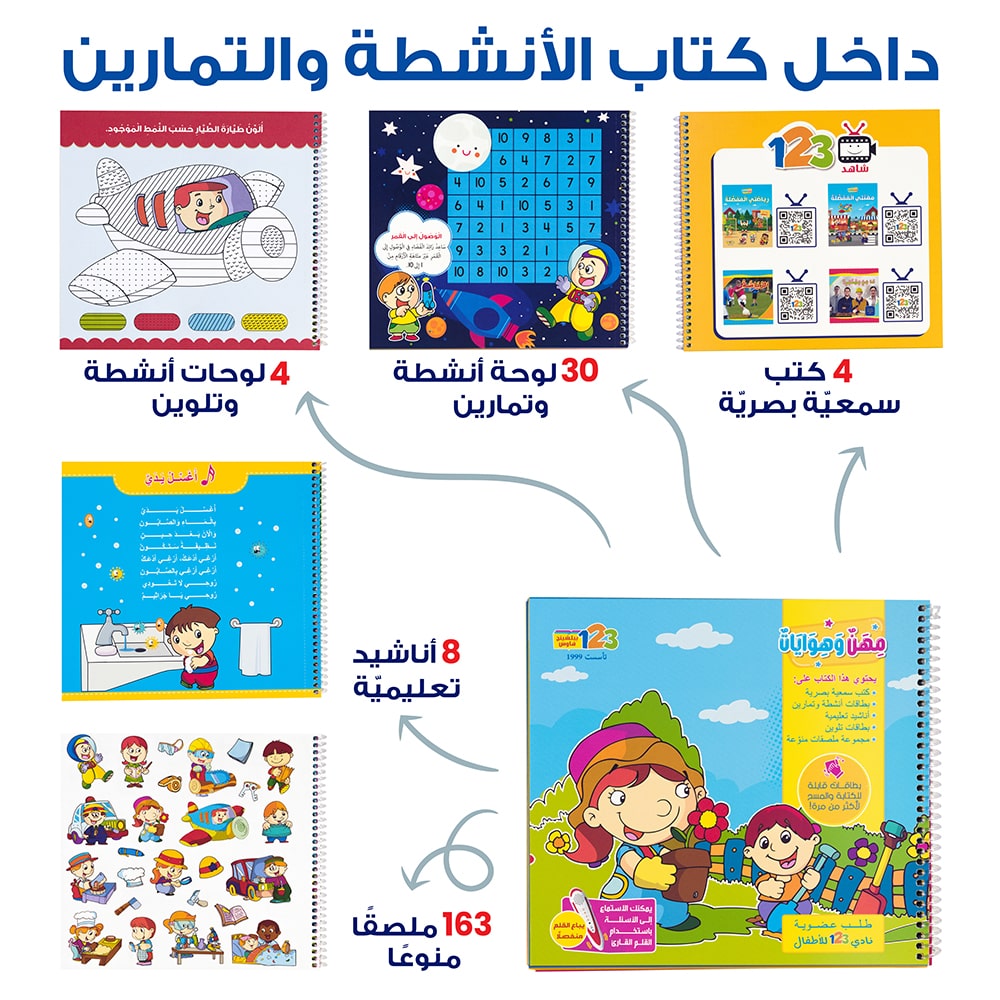 jobs & sports  - Educational Pack & Reading Pen in Arabic