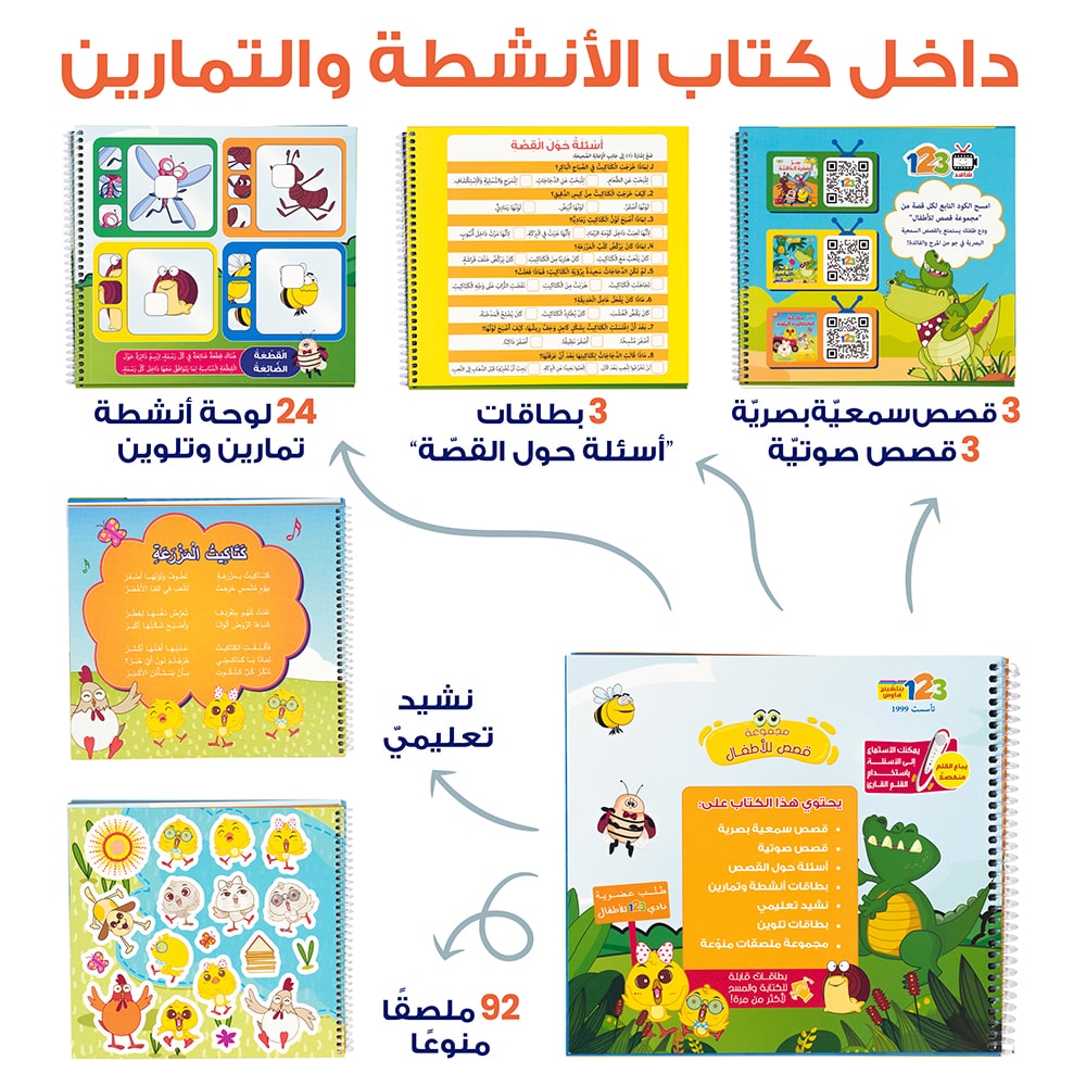 Kid's Stories Series  - Educational Pack & Reading Pen in Arabic