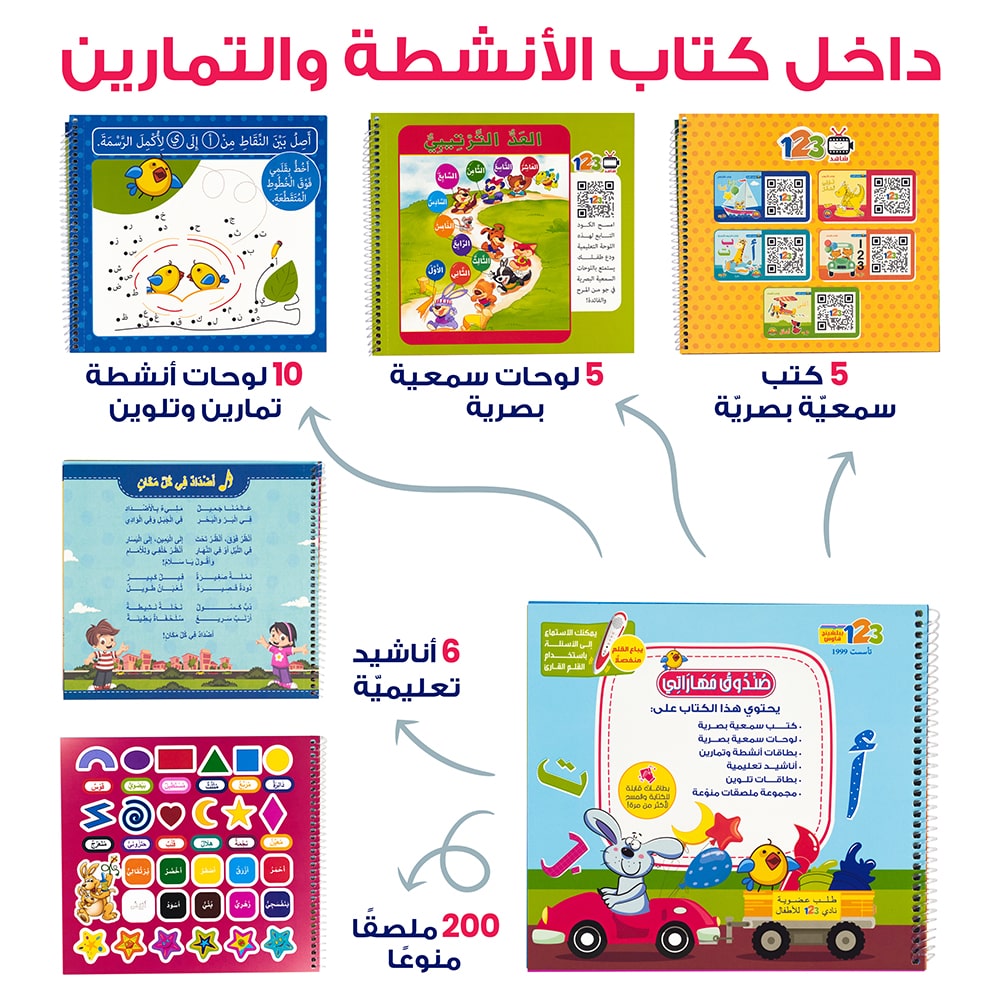 My Skills Box- Educational Pack & Reading Pen in Arabic