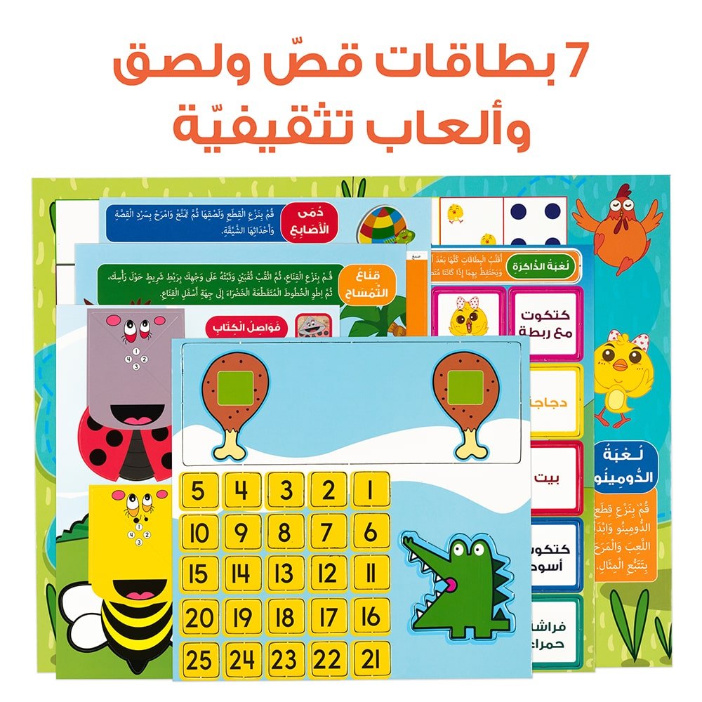 Kids Stories Series – Educational Pack & Books for Kids in Arabic