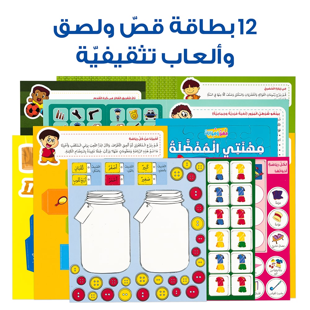 jobs & sports  - Educational Pack & Reading Pen in Arabic