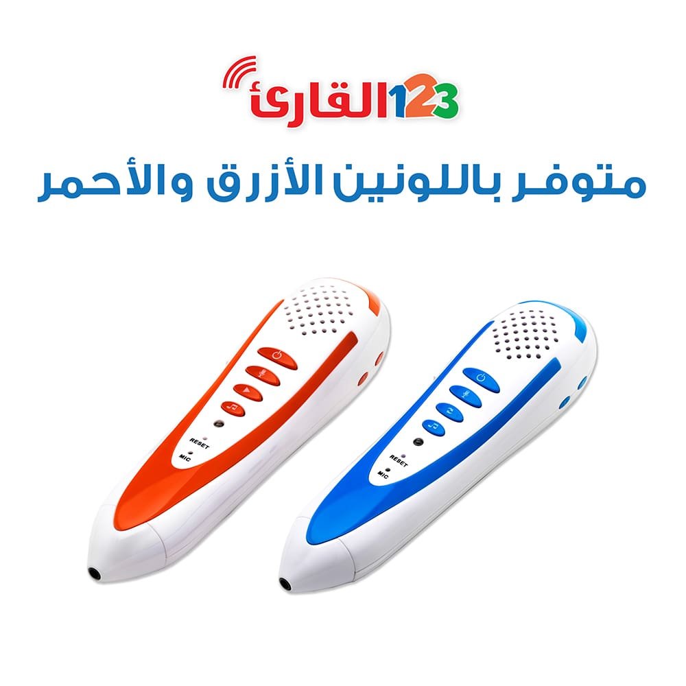 القلم القارئ باللغتين العربية والإنجليزية - وسائل تفاعلية